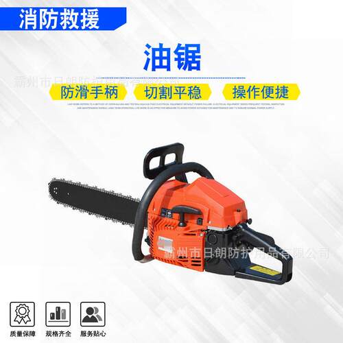 山林火灾扑救大功率摩托锯≥5kw手拉启动摩托锯重量≤10kg