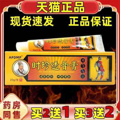 APDMP时珍透骨膏抑菌乳膏20g/支腰椎腰间盘膝盖关节腰腿不适软膏