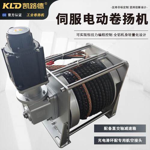伺服卷扬机厂家供应恒拉力编程控制铝合金轻量化电缆绞车