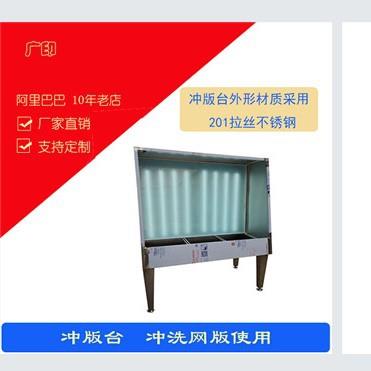 冲版台不锈钢网版冲版台印刷冲洗台丝印网版冲洗机洗版台冲版机图片