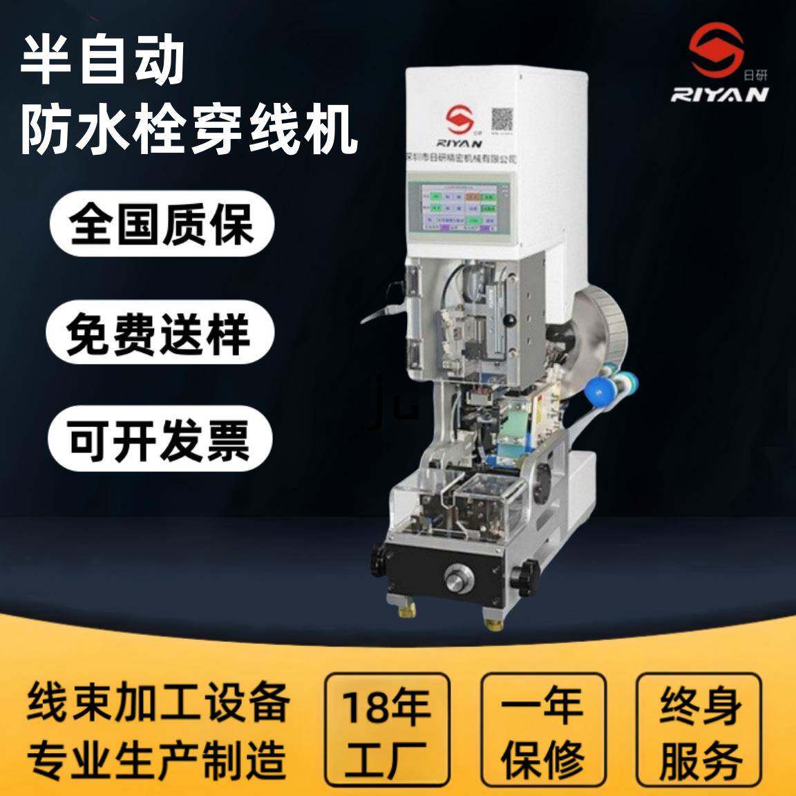 工厂半自动防水栓穿线机自动送料防水塞汽车线穿堵机