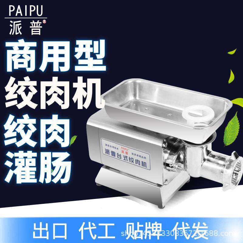派普绞肉机商用22型不锈钢大功率电动碎肉打肉灌肠机铜芯电机