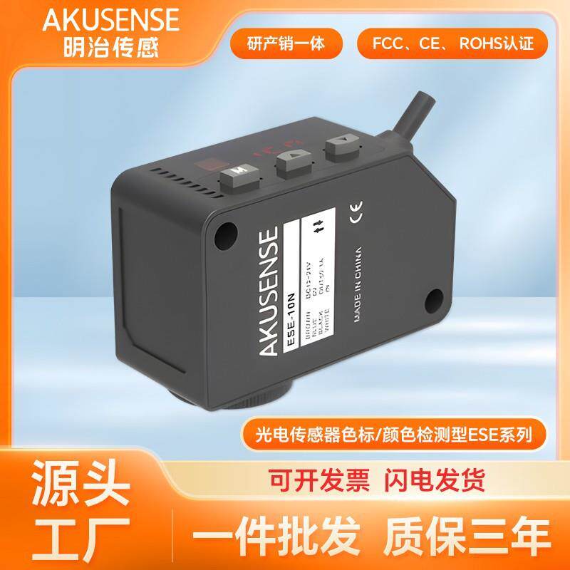 明治光电开关色标颜色检测识别传感器ESE-10N纠偏分色定位感应器