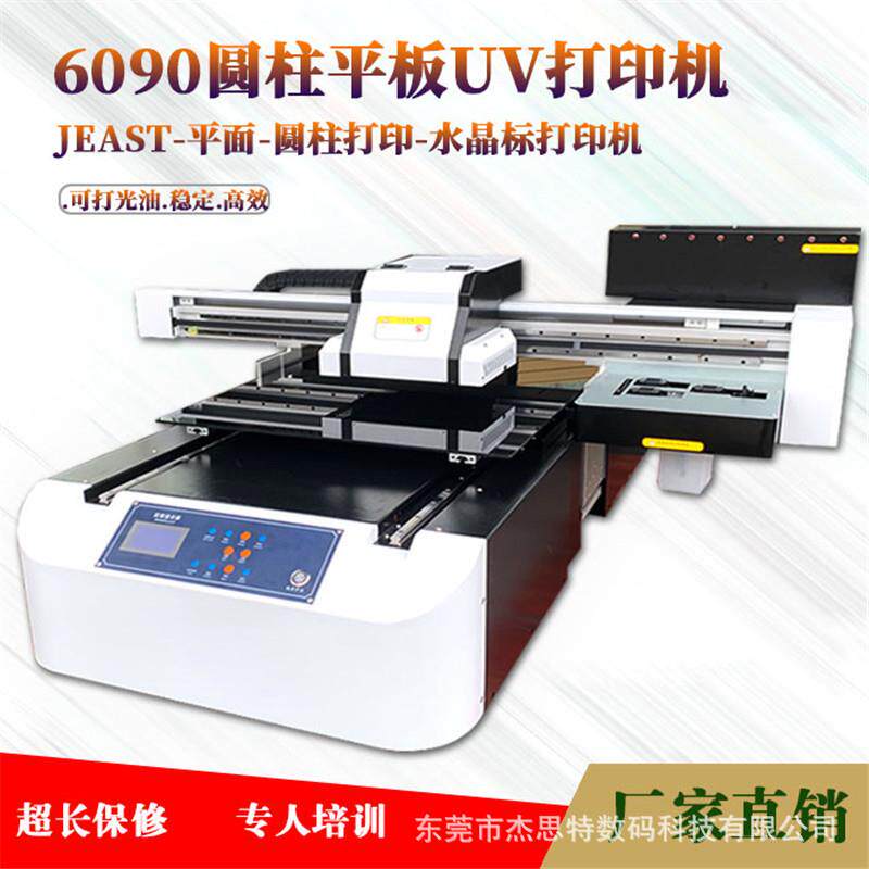 6090手机壳UV打印机小型3D浮雕金属玻璃酒瓶盒平板喷墨uv印刷设备