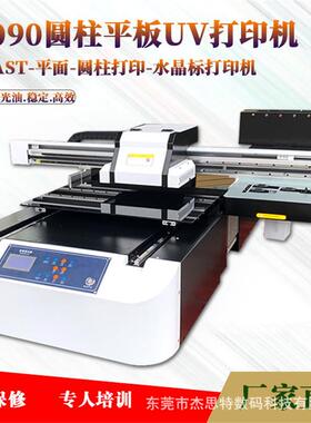 6090手机壳UV打印机小型3D浮雕金属玻璃酒瓶盒平板喷墨uv印刷设备