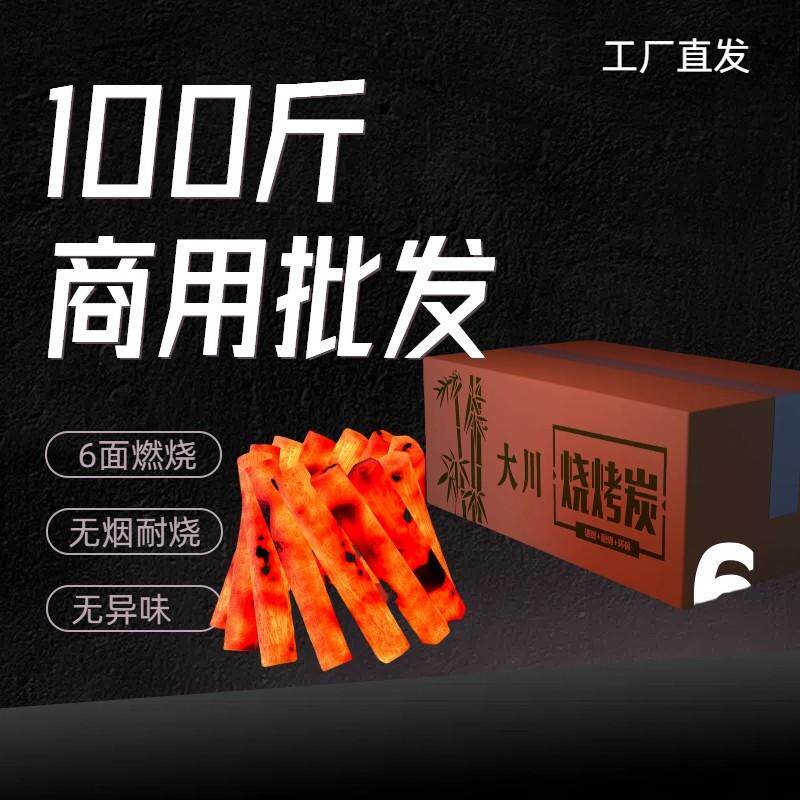 烧烤炭木炭烧烤专用碳无烟家用取暖室内竹炭耐烧碳商用环保机制炭