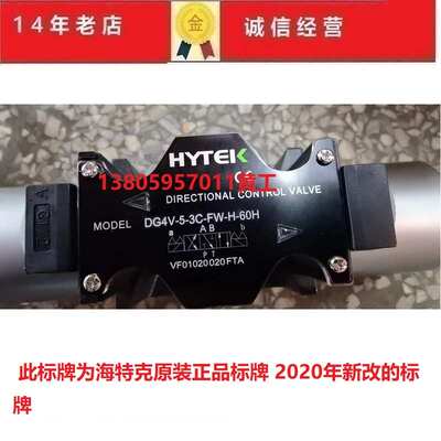 原装海特克HYTEK电磁阀DG4V-3 DG4V-5-3C-FW-H-60H U B BJ A AJ G