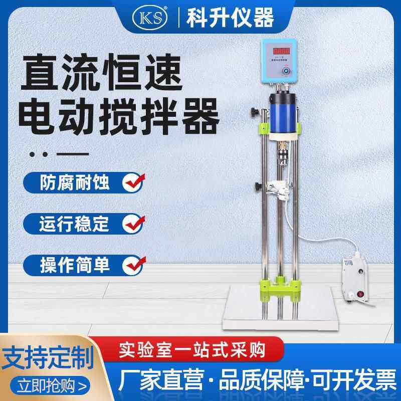 上海科升不锈钢数显电动搅拌器DW-3A-60W90W120W强力机械搅拌器