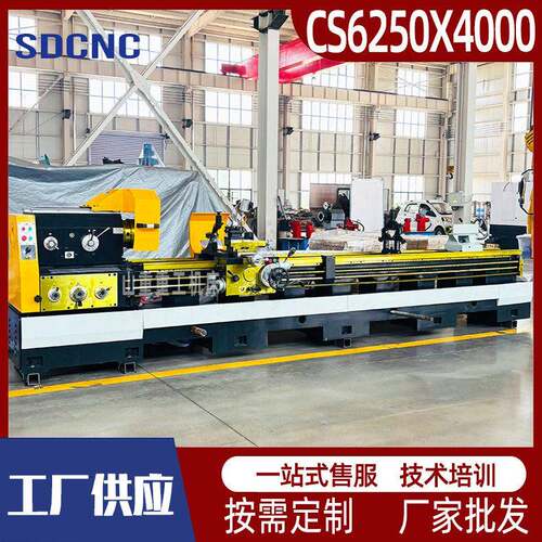 马鞍车床鸡机型CS6250X4米金属切削大孔径落地式精密通用车床