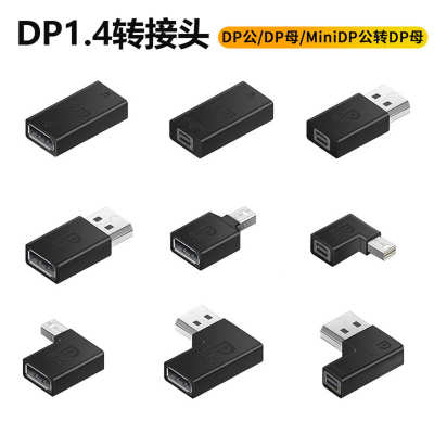 DP公转DP母音视频转接头系列DP转MINIDP直头弯头8K60Hz高清DP1.4