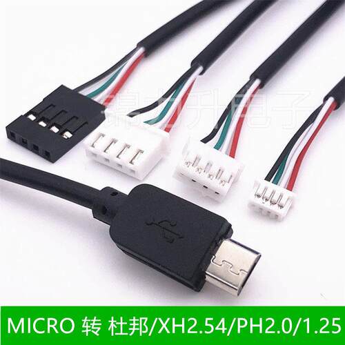 MICRO USB数据线 线转MX1.25/PH2.0/XH2.54/杜邦4P安卓触控屏幕端