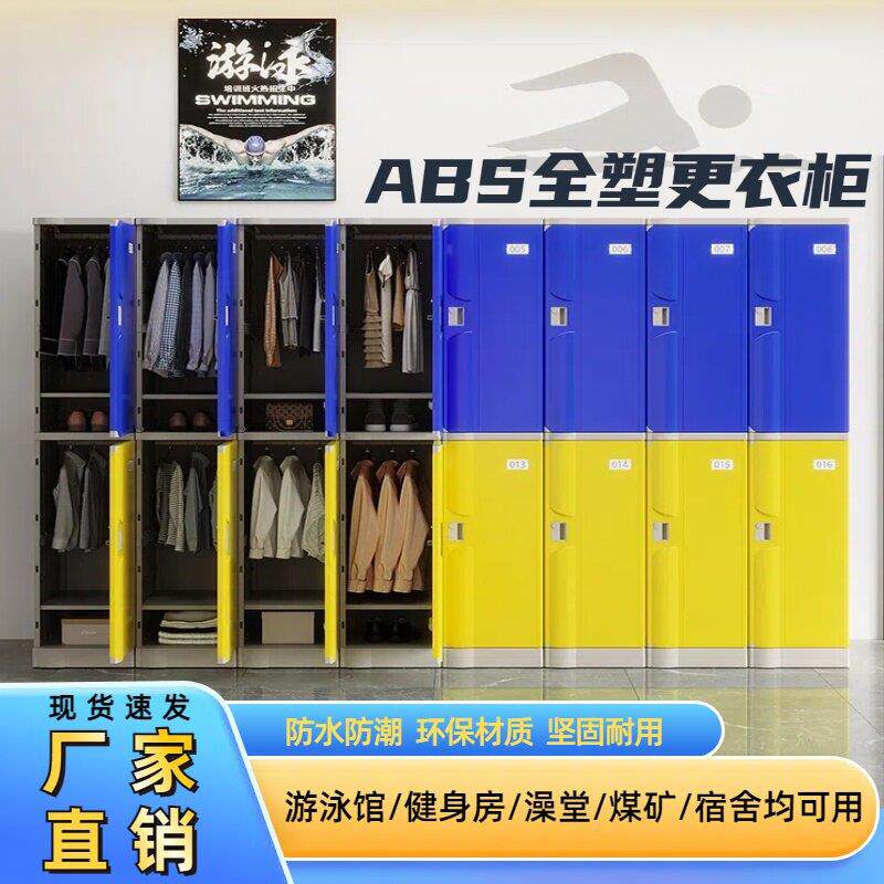 ABS塑料游泳馆更衣柜健身房洗浴中心浴室澡堂水上乐园防水收纳柜