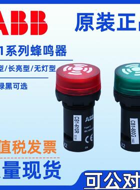 ABB闪光蜂鸣器220v闪亮CB1-613RY红绿黄色CB1-603GCB1-623B无源