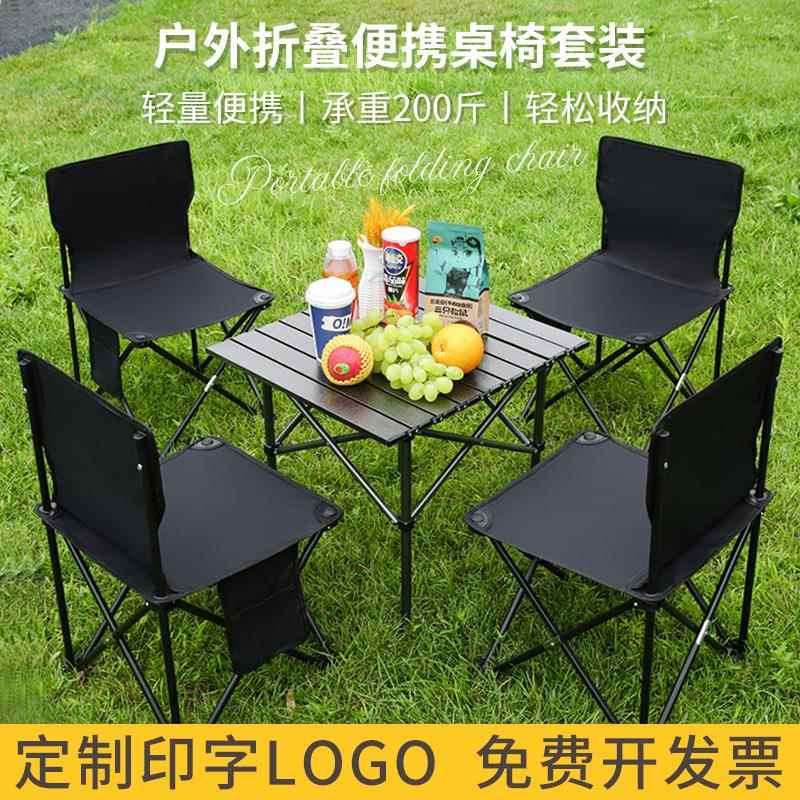 户外折叠桌椅套装便携多功能露营野公司活动餐椅定制logo印字图案