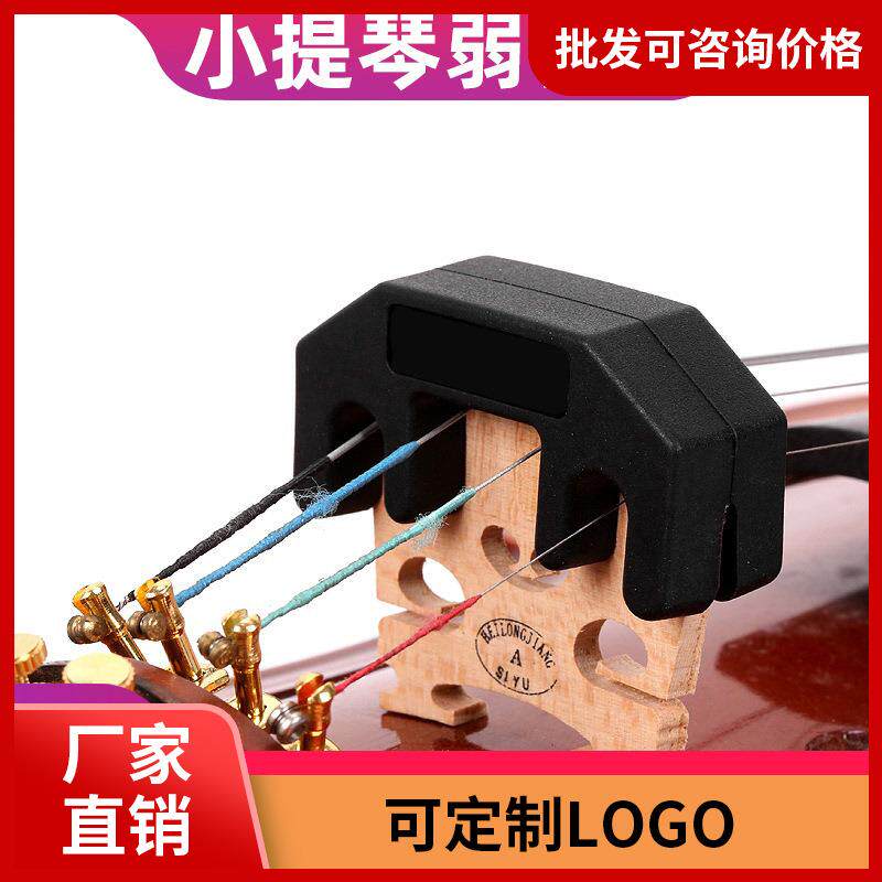 小提琴硅胶消音器静音器小提琴专用橡胶消音器弱音器减音降音配件