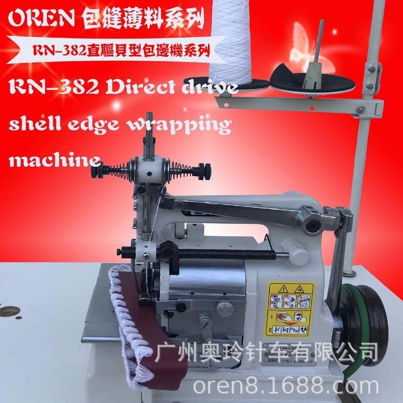鞋面花样贝型机一针四针八针机奥玲RN-382新款直驱大贝机