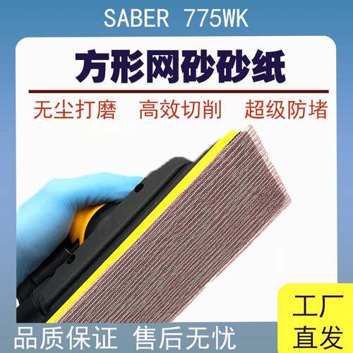 方形网砂70×198mm干磨砂纸115×230mm网格砂纸70×125mm背绒网砂