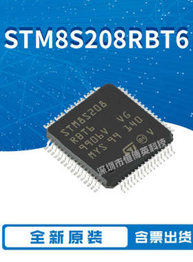 全新原装 STM8S208RBT6 LQFP-64 8位微控制器-MCU ARM单片机 芯片