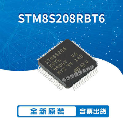 全新原装 STM8S208RBT6 LQFP-64 8位微控制器-MCU ARM单片机 芯片