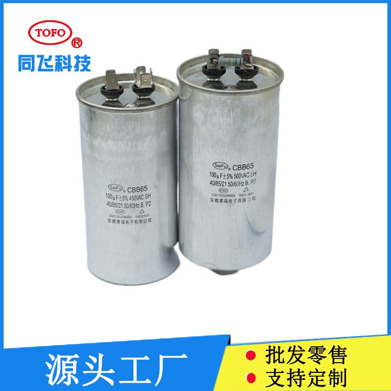 激光电容，洗眉机电容直流滤滤电容器1400V100UF同飞厂家