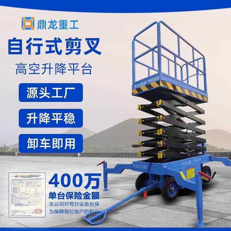 移动剪叉式升降平台牵引剪叉式升降机电动液压升降梯全自动举升机