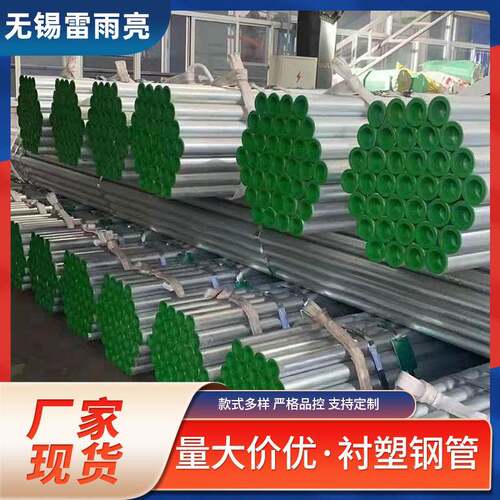 【雷雨亮】钢塑复合管冷水大口径钢塑复合管无锡小口径钢塑复合管