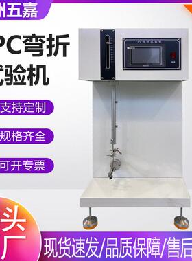 FPC耐弯折试验机软性电路板抗绕折寿命检测 软板耐折寿命试验机