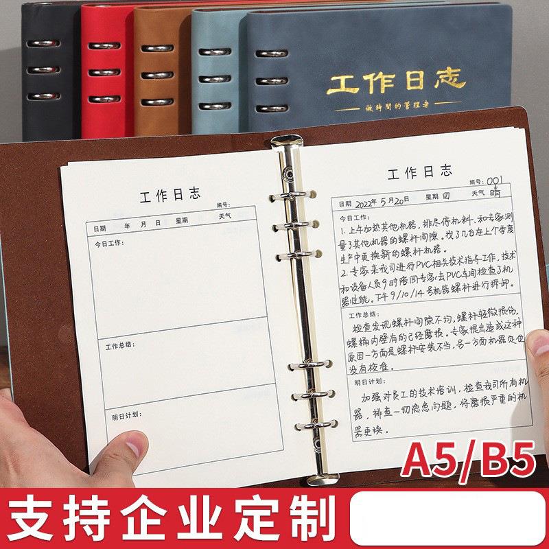 A5活页贴芯笔记本工作日志会议办公记事本可拆卸活页本磁扣笔记本