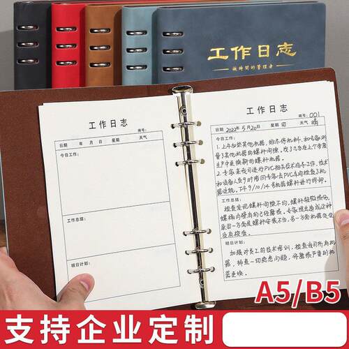 A5活页贴芯笔记本工作日志会议办公记事本可拆卸活页本磁扣笔记本