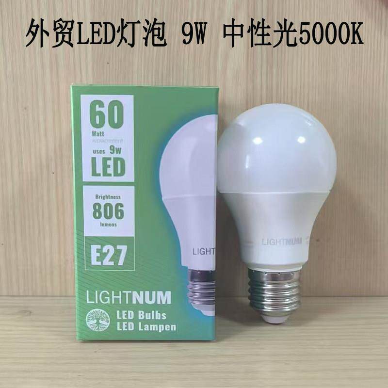 外贸出口LED灯泡E27螺口9W中性光5000K超亮节能家用无频闪