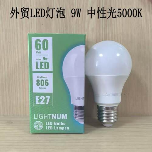 外贸出口LED灯泡E27螺口9W中性光5000K超亮节能家用无频闪