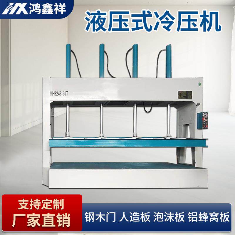 木工冷压机全自动液压压板机压平机钢木门铝蜂窝板泡沫冷压机大型