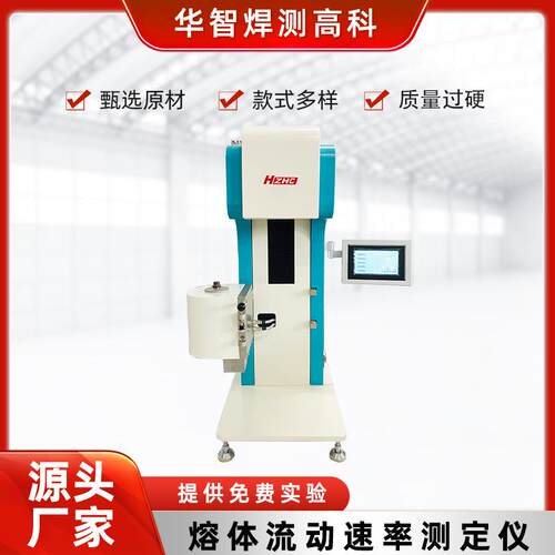 厂家供应塑胶熔体流动速率测定仪SRZ-400A熔体流动速率测定仪