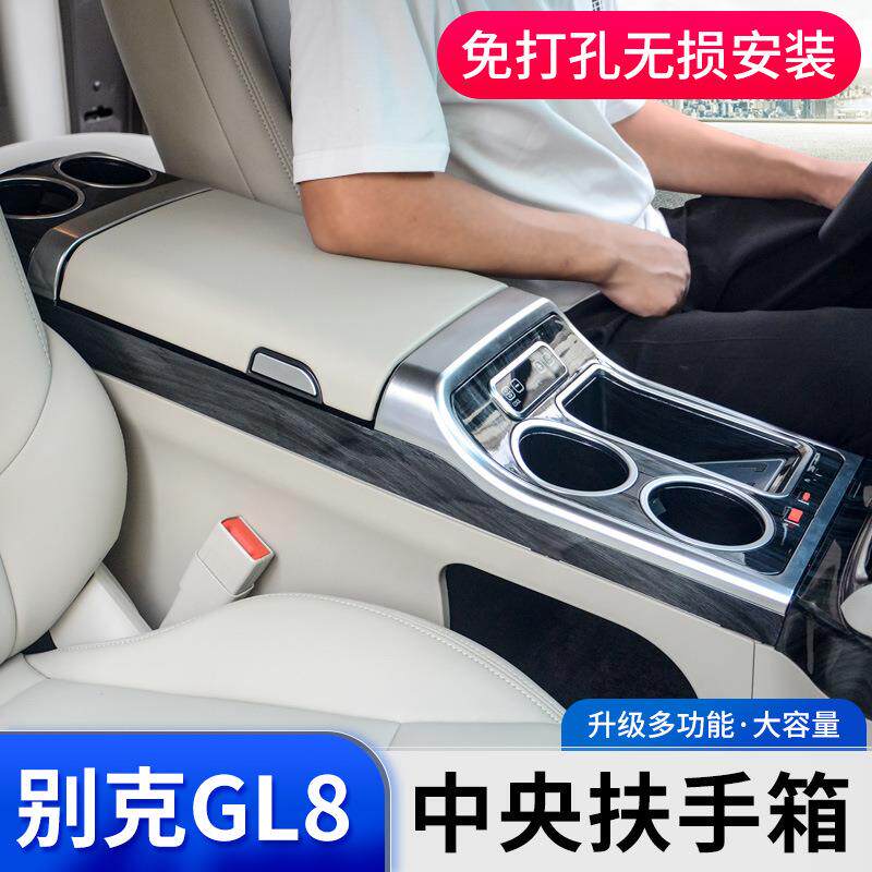 适用于GL8高端扶手箱25SES652653T陆尚中央手扶箱内饰改装配件