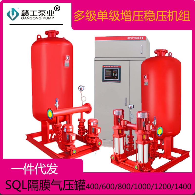 消防稳压设备稳压罐隔膜气压罐SQL压力罐多单级增压恒压稳压水泵