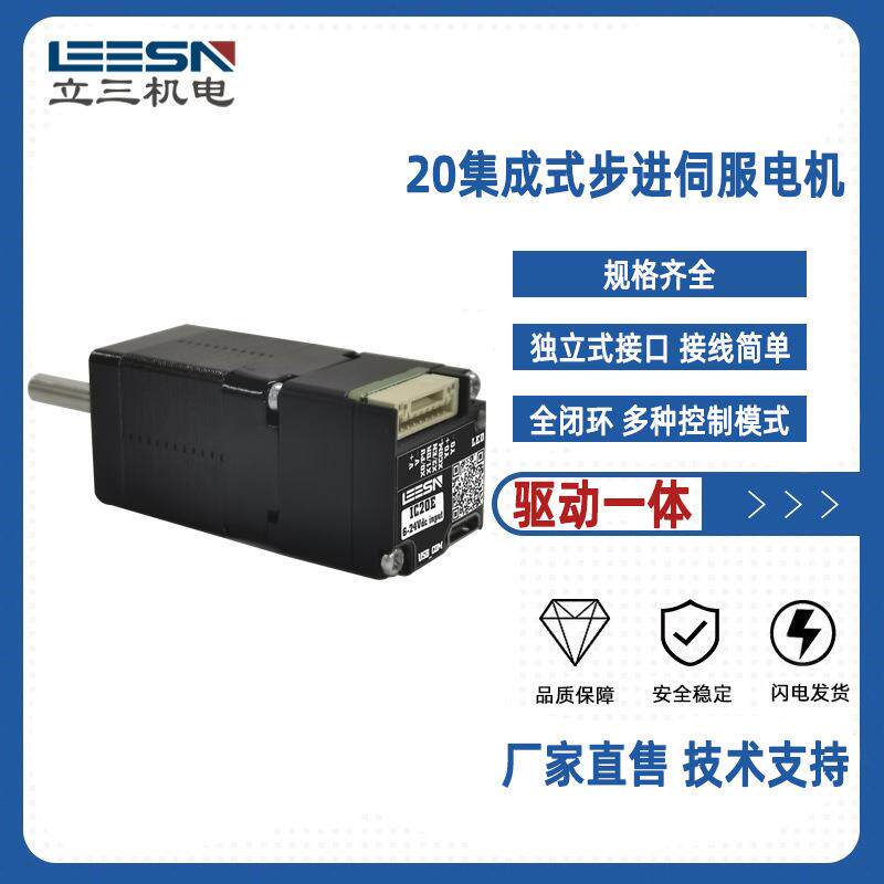 20集成式闭环电机驱动一体式多种控制模式体积小发热低接线简单