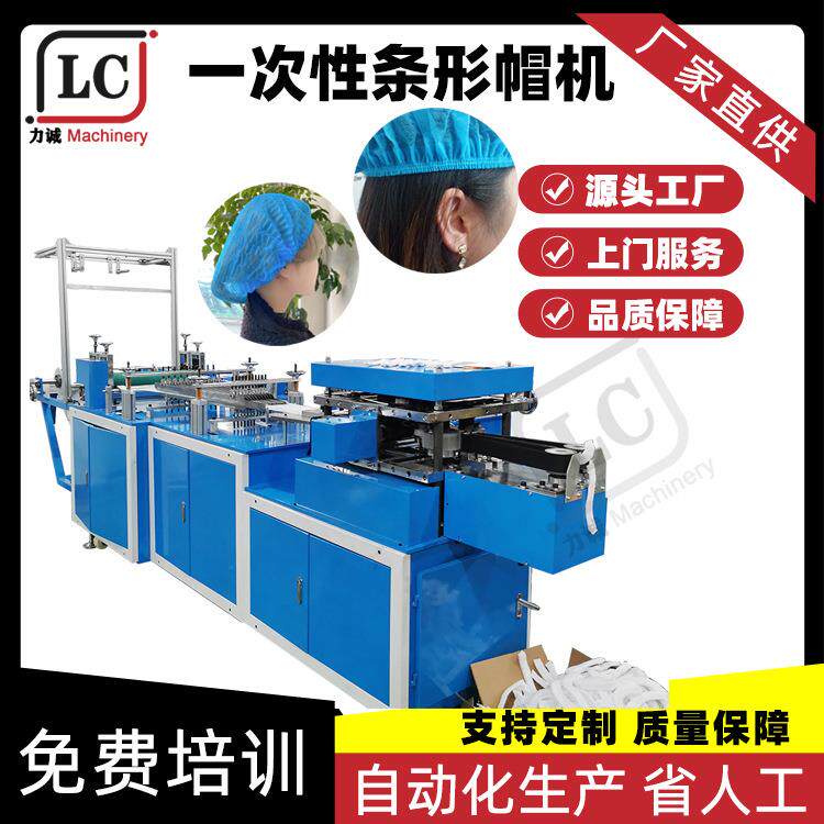 一次性碗套机全自动保鲜膜套制造设备速度稳定500+条形帽机器