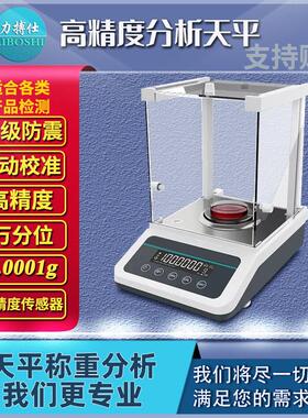 电子分析天平万分之一精密0.001g千分之一0.1mg实验室秤0.0001g