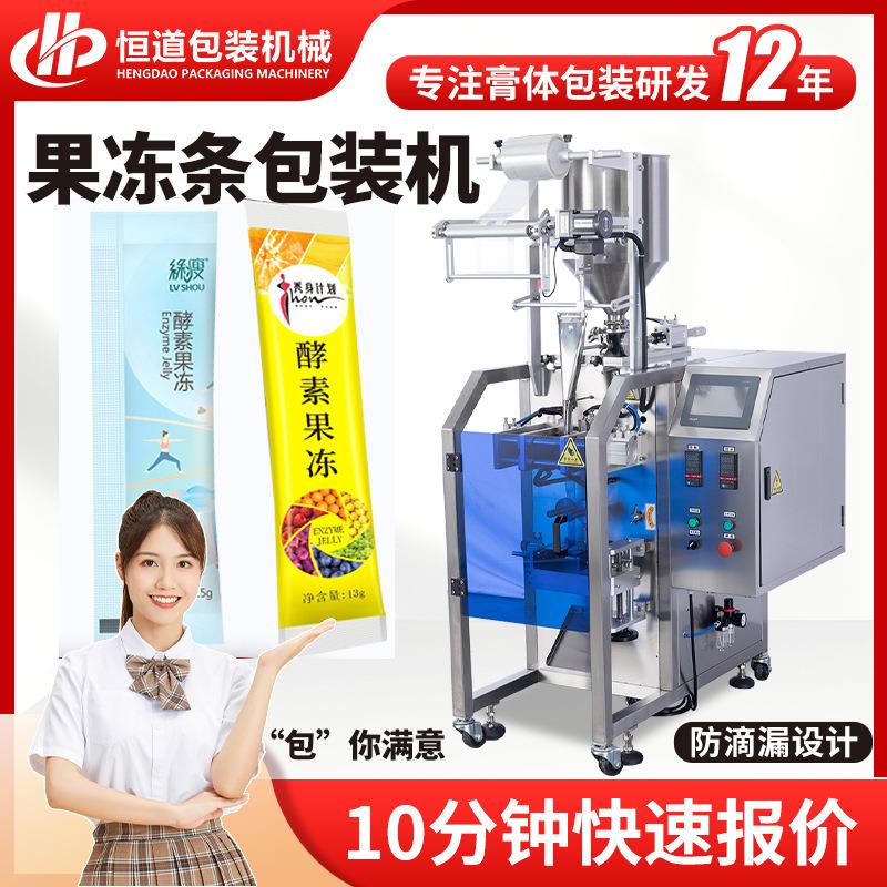 长条酵素果冻包装机 果蔬原浆果冻包装机 条状膏体自动包装设备