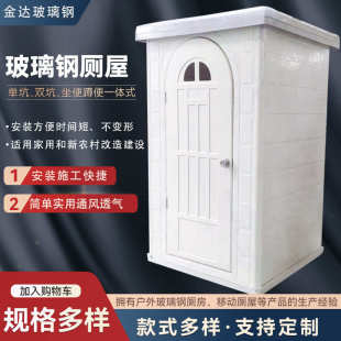 定制玻璃钢可移动拼接厕所户外简易单坑厕所农村屋厕卫生间