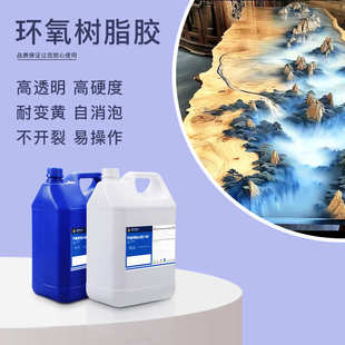 1河流桌专用水晶滴胶高透明环氧树脂硬胶水场景diy材料滴胶 ab胶3