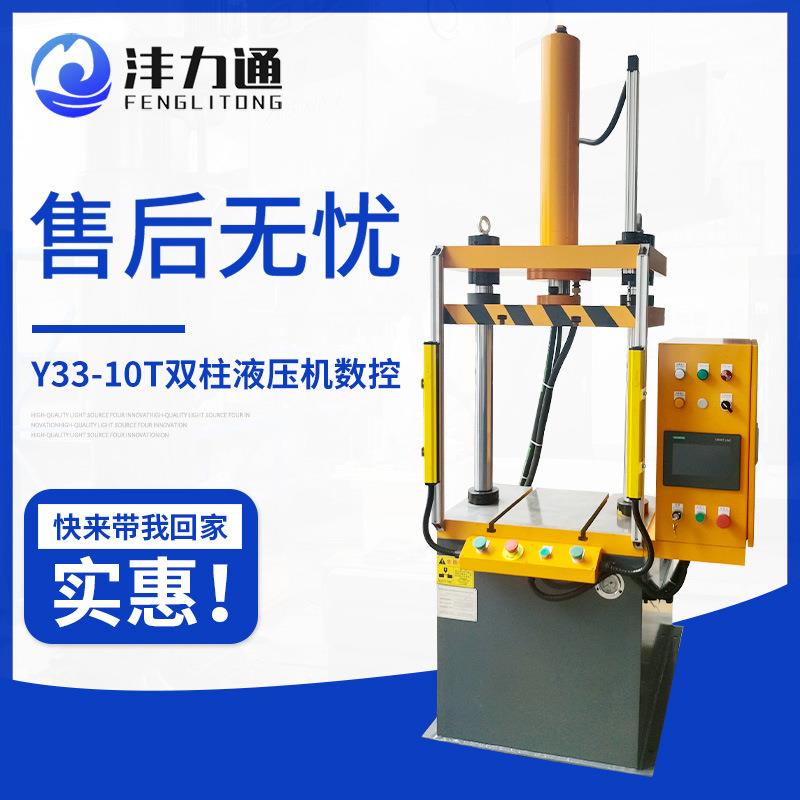 Y33-10T框架式液压机数控伺服双柱压力机金属整形设备