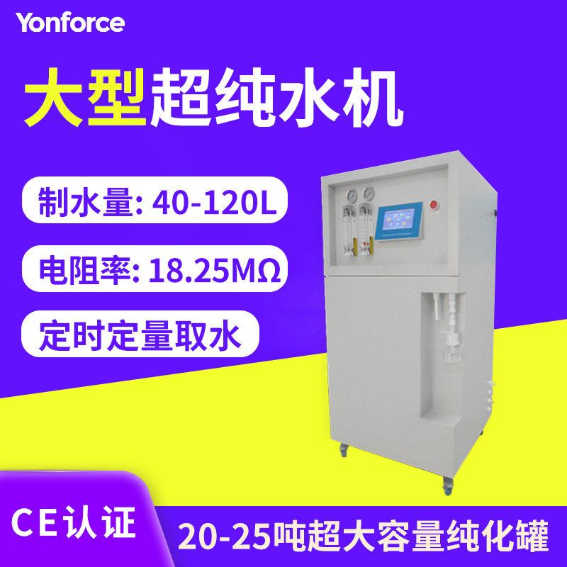 立式超纯水机40-120升/小时ROUP双出水口中型一级水超纯水机