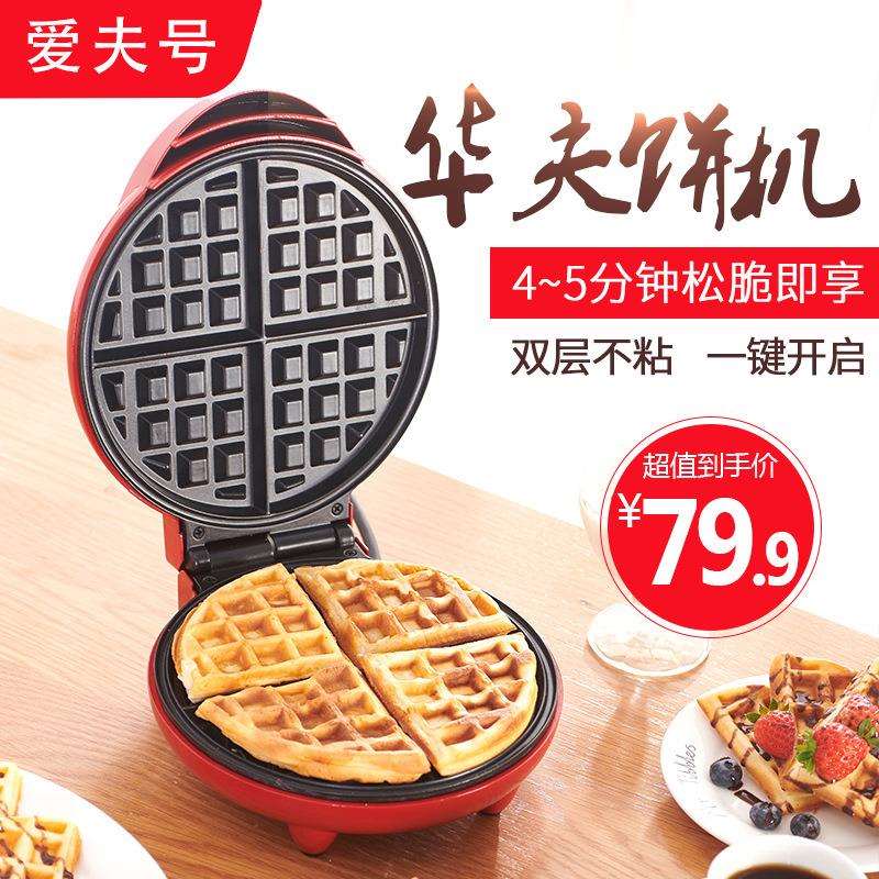 创意双面加热华夫饼机小型家用可丽饼机小电饼铛料理好帮手甜点机
