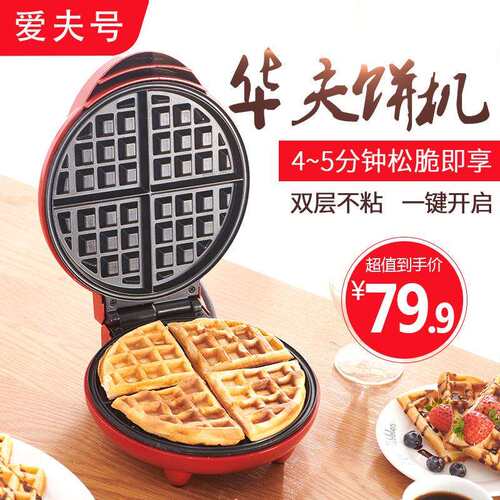 创意双面加热华夫饼机小型家用可丽饼机小电饼铛料理好帮手甜点机