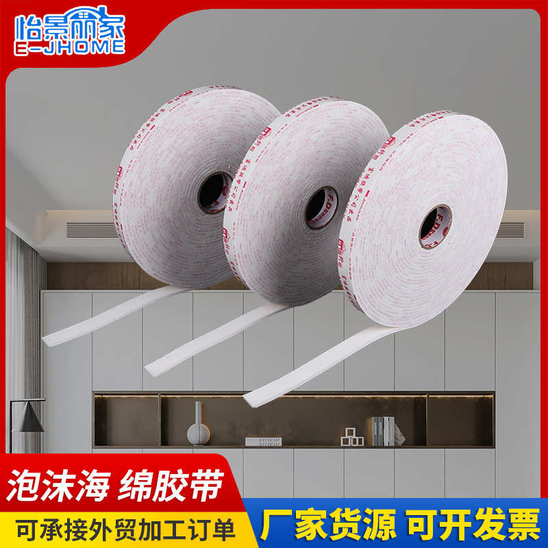 海绵铝塑板广告泡棉双面胶 固定墙面工地kt板泡沫海绵胶带批发