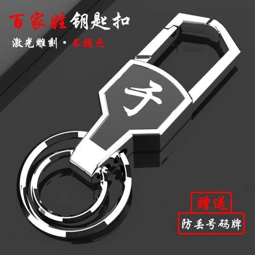 百家姓钥匙扣不锈钢遥控器钥匙扣