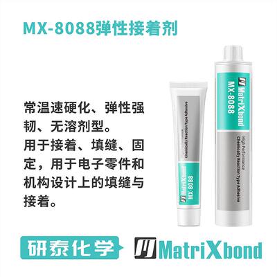 8008电子密封胶橡胶无机材料固定填缝胶水塑料金属粘接弹性胶粘剂