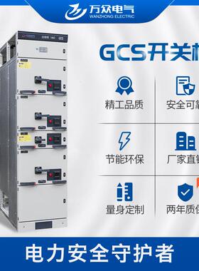 厂家直销GCS抽出式低压成套开关柜低压配电柜来图定制