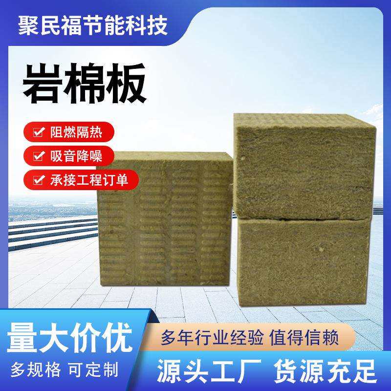 5公分厚外墙岩棉板墙面8岩棉复合板屋面憎水保温隔热防火耐高温